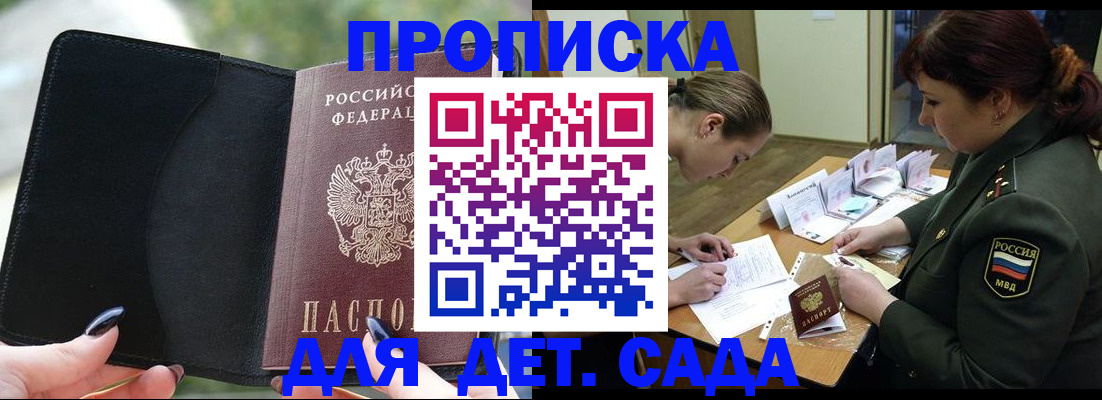 прописка ребенка в Ленинске