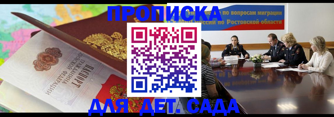временная регистрация для всех в Ленинске