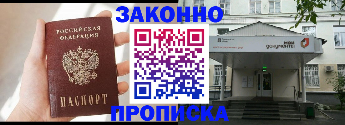 прописка регистрация в Ленинске