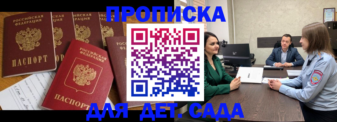 временная регистрация для школы в Ленинске